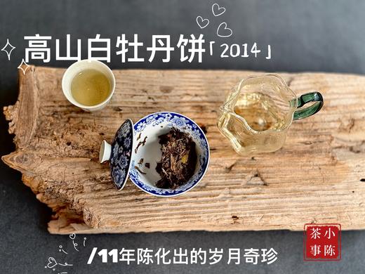 [会员福利]11年陈老白茶2014牡丹王饼《惊雷》，稠厚、柔滑、细腻，每一冲都伴有糯糯的甘甜 商品图14