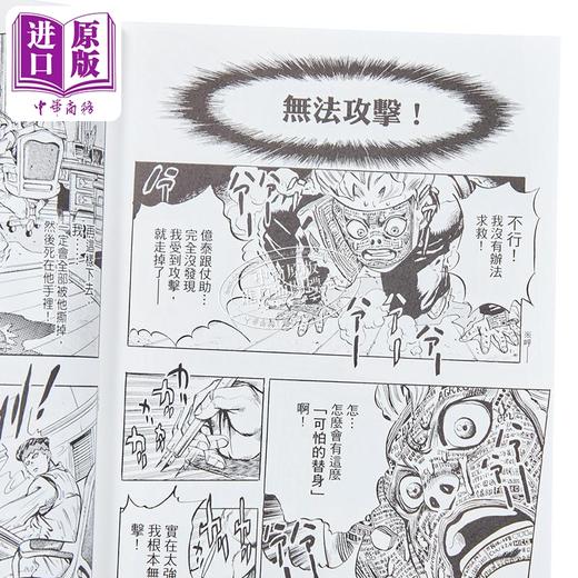 【中商原版】漫画 JOJO的奇妙冒险 PART4 爱藏版 4 荒木飞吕彦 台版漫画书 东立出版 商品图2