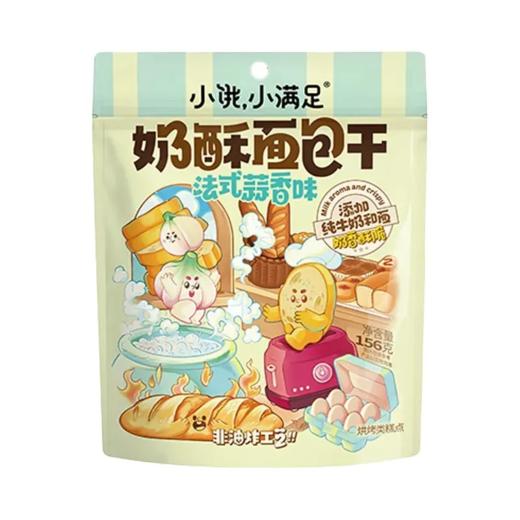 【超市】小饿，小满足  法式蒜香味奶酥面包干 156g/袋 商品图0