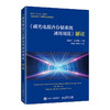 《磁光电混合存储系统通用规范》解读 算力 磁光电存储系统通用规范指南 商品缩略图0