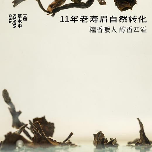 2011&2014红炉映雪·福鼎老寿眉 | 私房清饮系列 | 50g原叶 | 白茶类 商品图1