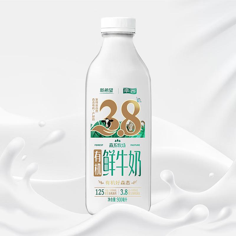 【买1赠1】新希望森系牧场有机鲜牛奶900ml/瓶