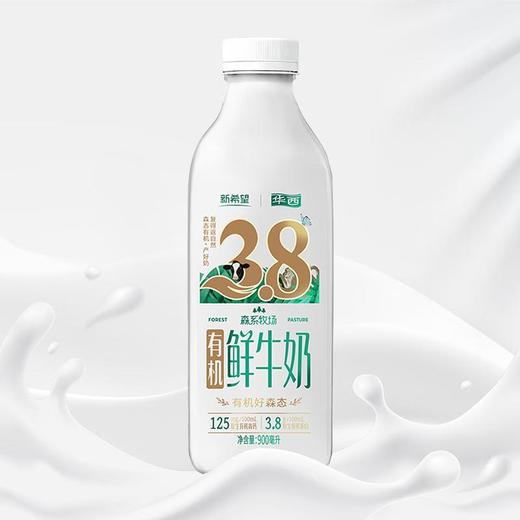 【买1赠1】新希望森系牧场有机鲜牛奶900ml/瓶 商品图0