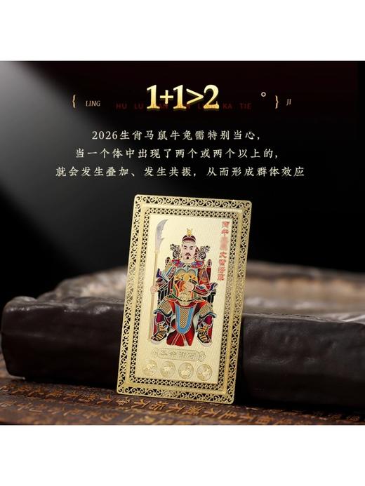 【祈愿吉品】文哲太岁平安福金卡 文哲将军金卡 八方来财金箔卡 商品图1