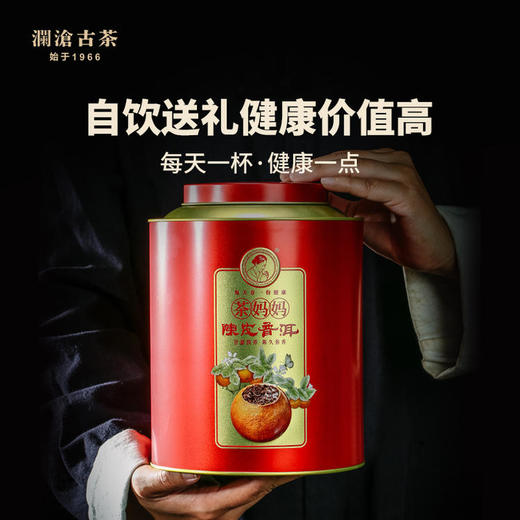 澜沧古茶2024年茶妈妈柑普茶+2018年茶妈妈大红柑普洱熟茶双罐组合500g 商品图1