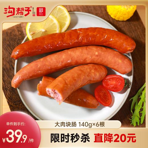 【沟帮子】大肉块肠 东北特产卤味熟食 中华老字号 商品图0