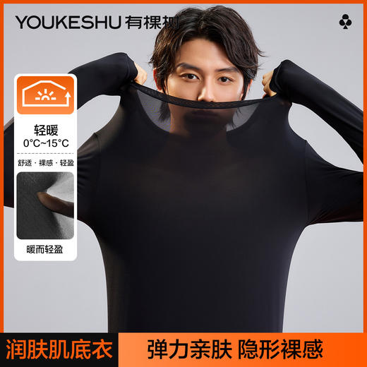 【清仓捡漏】【L-3XL】【有棵树】男士玻尿酸保暖内衣套装 商品图1