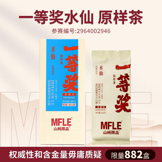【山纯限品】2025年一等奖水仙17g 商品图1