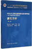 岩石力学 第三版 张永兴 中国建筑工业出版社 9787112180110 商品缩略图0