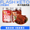 【退酮过渡】【生酮不可】【味精生酮介意勿拍】享轻风干鸡胸肉条  五香味/麻辣味 100g/罐 商品缩略图0