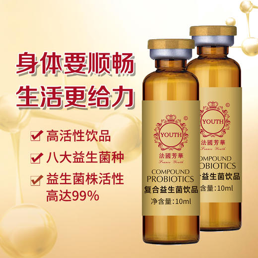 复合益生菌饮品 商品图1