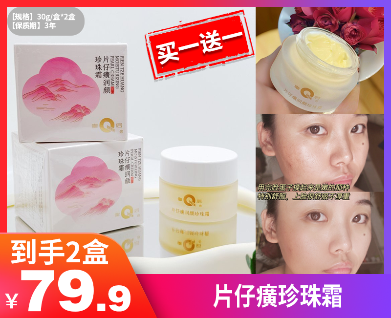 【片仔癀珍珠霜】🔴老款累计12w瓶，抢都抢不到库存   🔴44年老国货，不打广告全靠口碑   🔴祛黄、提亮、修复肌肤、淡化细纹皱纹、保湿滋润、祛痘祛皱-BXG
