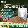 华畜蛭石珍珠岩多肉颗粒土铺面石育苗拌土发根营养土大颗粒通用型 商品缩略图1