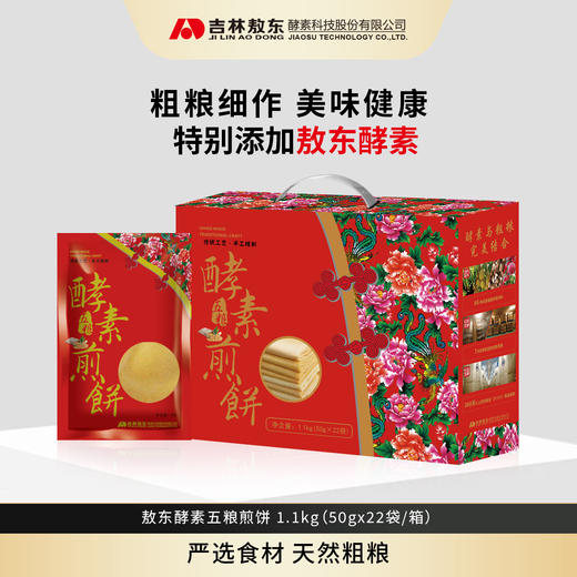 【敖东酵素五粮煎饼】特别添加敖东酵素  粗粮细作香甜软糯  营养均衡老少管宜 商品图3