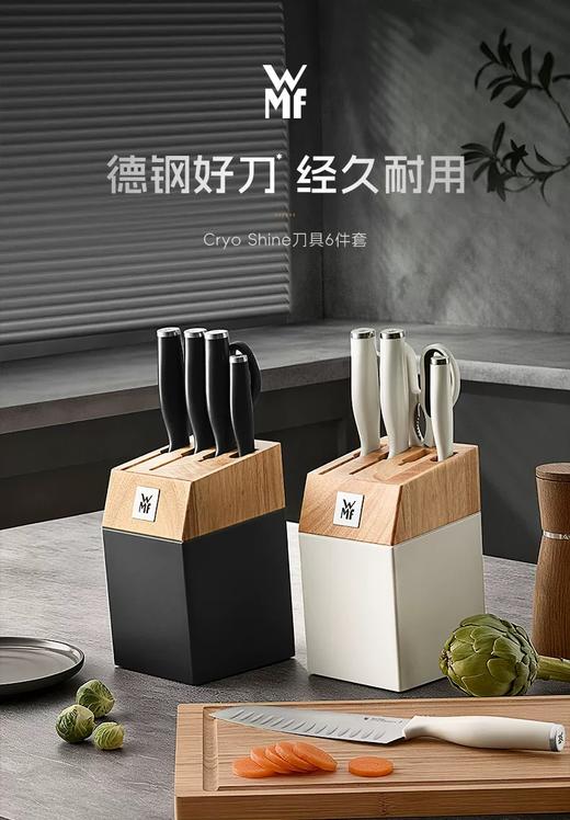 【6F】WMF  Cryo Shine刀具6件套（黑/白） 商品图0