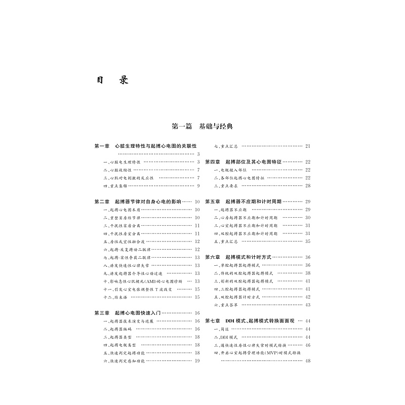 试读PDF-9787308267700(1-1)-起搏心电图诊断学:从分析技巧到诊断规范_004.jpg