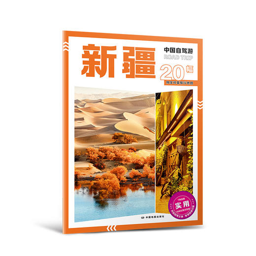 中国自驾游·新疆 商品图4