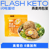 【⏰有效期至26年1月20日】【退酮过渡】【生酮不可】享轻™燕麦肉包蛋 90克 商品缩略图0