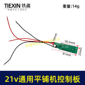 【货号04759】小固哥博尔特21V锂电铺贴机驱动板电路板瓷砖抹平机控制板平铺机控制板控制器