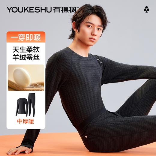 【羊绒蚕丝】【L-3XL】【有棵树】男士德绒发热保暖内衣套装 商品图1