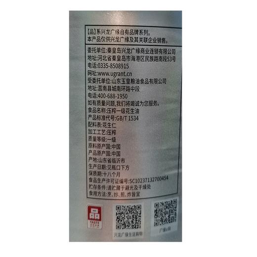 兴龙广缘1.8L压榨一级花生油 商品图2