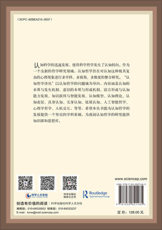 思维现象学：认知经验特征的哲学研究 商品图1