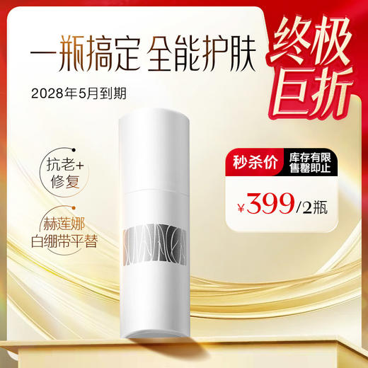 特惠价399元/2瓶 【盼夏全能面霜】高能舒缓面霜2.0 悦肤舒颜精华霜 强韧受损屏障 提升肌肤抵御力 商品图0