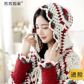 苏苏姐家卉艺连帽斗篷手工diy衣服钩针粗羊毛线毛线团材料包
