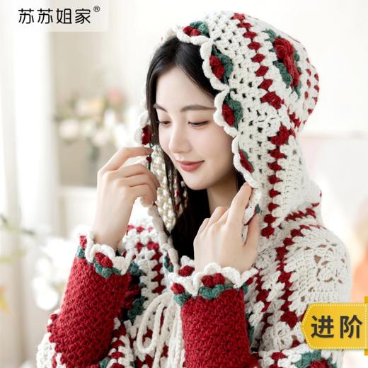 苏苏姐家卉艺连帽斗篷手工diy衣服钩针粗羊毛线毛线团材料包 商品图0