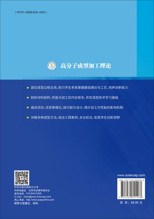 高分子成型加工理论 商品图1