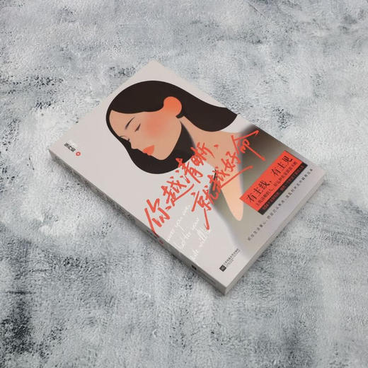 你越清晰,就越好命（WX） 商品图1