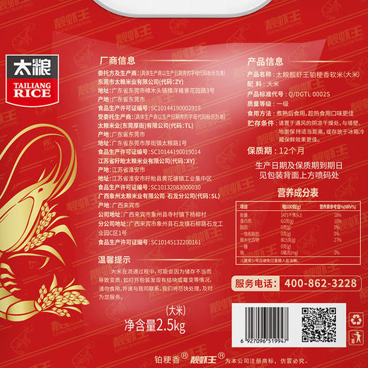 靓虾王铂粳香软米2.5kg 商品图2
