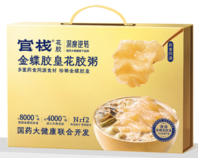 官栈×国药深度逆转 金蝶胶皇花胶粥礼盒258g*8礼盒装（金色升级款）