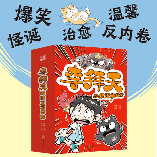 李拜天的非正常日常（粉丝专享版）（WX） 商品图2