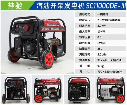 神驰 SC11000DE-Ⅲ 商品图1