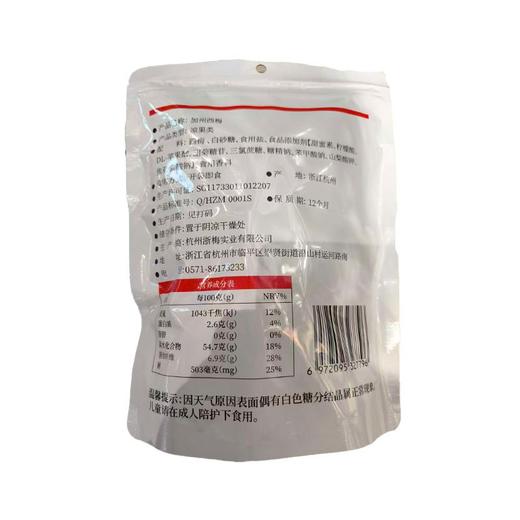 五合浙梅250克加州西梅 商品图1