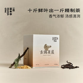 古涧星岩·正岩大红袍 | 私房清饮系列 | 50g原叶 | 乌龙茶类