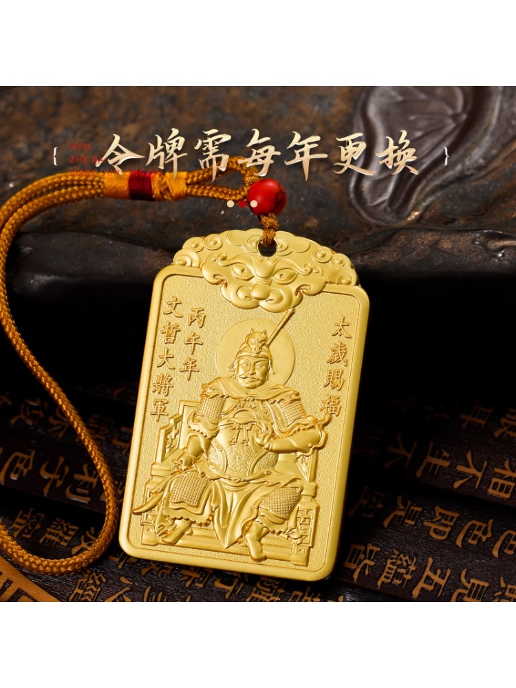 【祈愿吉品】2026年太岁令牌挂件 文哲将军镇守令牌