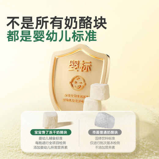 【宝宝馋了】婴幼儿冻干奶酪块  非再制干酪  商品图1