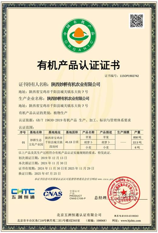 有机阿珍苹果 商品图7