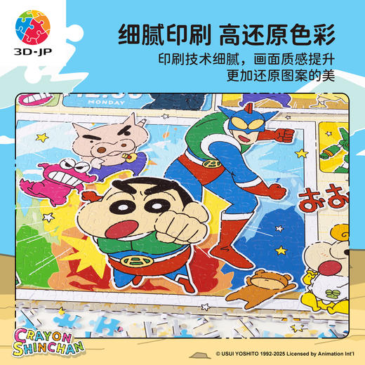 2000片 平面塑料拼图 H4126 蜡笔小新-兴趣手账 商品图4