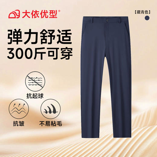 【特大码】【DM】大依优型大码男装休闲直筒商务裤弹力西裤百搭长裤300斤 商品图5
