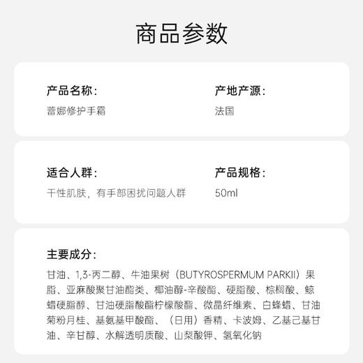 【品牌直发】【法国原装】蕾娜修护手霜50ml 【冬季必备明星品】 商品图4