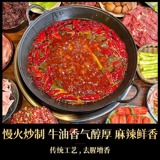 【试用/体验装】牛油火锅调料2号 商品图4