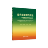 绿色低碳钢铁概论-中国钢铁碳中和之路 商品缩略图0