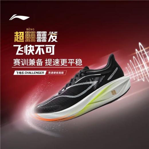 李宁男子2025春秋碳板竞技跑步鞋运动鞋ARMV001-4 商品图0
