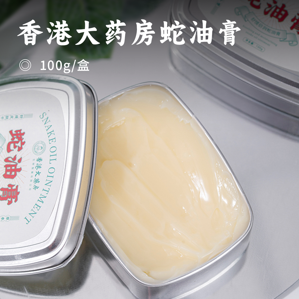 香港大药房蛇油膏 | 10余种天然草本护肤精粹 滋润深层修护 预防冻伤皴裂 秋冬必备