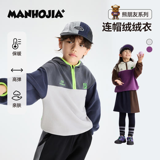 漫画家【连帽绒绒衣】秋冬新品儿童卫衣保暖亲肤撞色连帽套头卫衣 商品图0