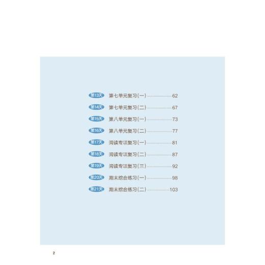 核心素养天天练语文期末分项复习21天二年级上 商品图1