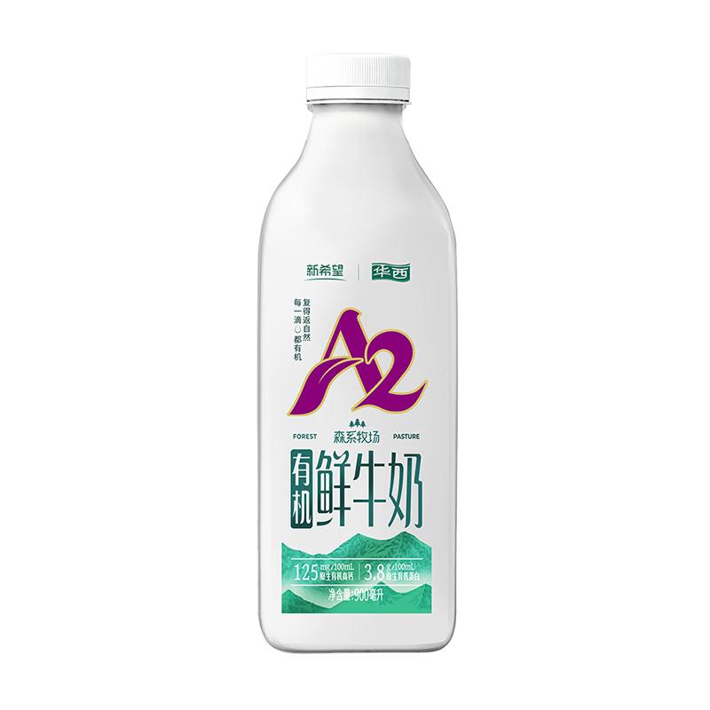 新希望A2有机鲜牛奶 900ml